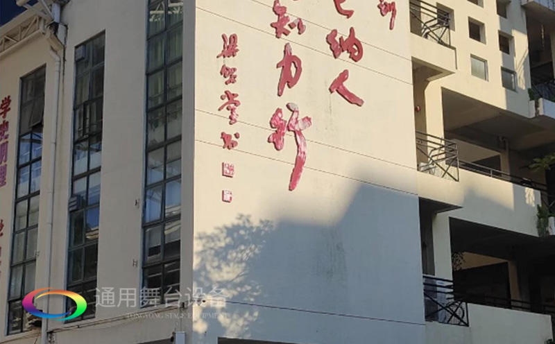 助力教育領域舞臺建設，推動校園文化發展！星海中學報告廳舞臺阻燃幕布建設項目