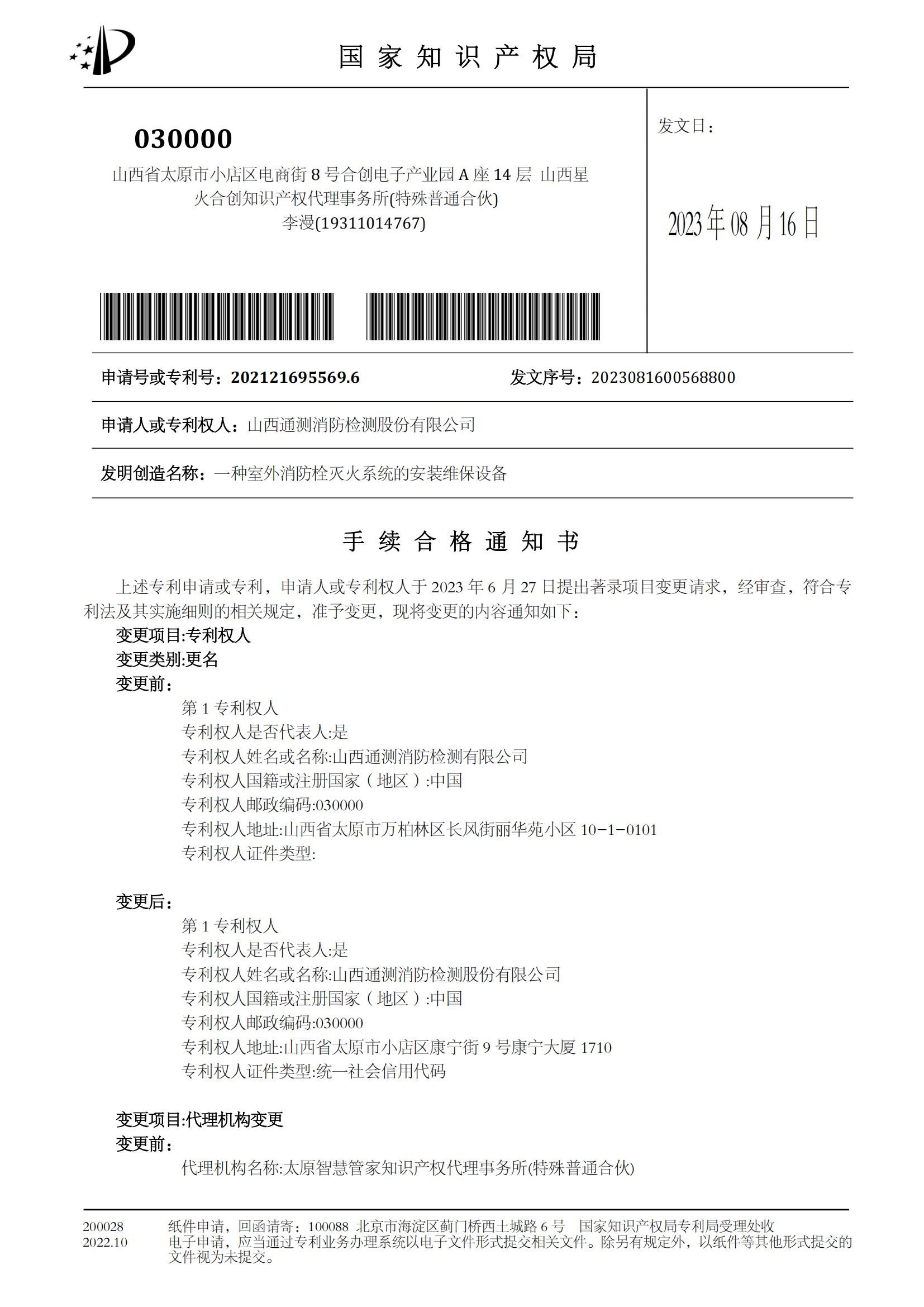 一種室外消防栓滅火系統(tǒng)的安裝維保設(shè)備手續(xù)合格通知書(shū)