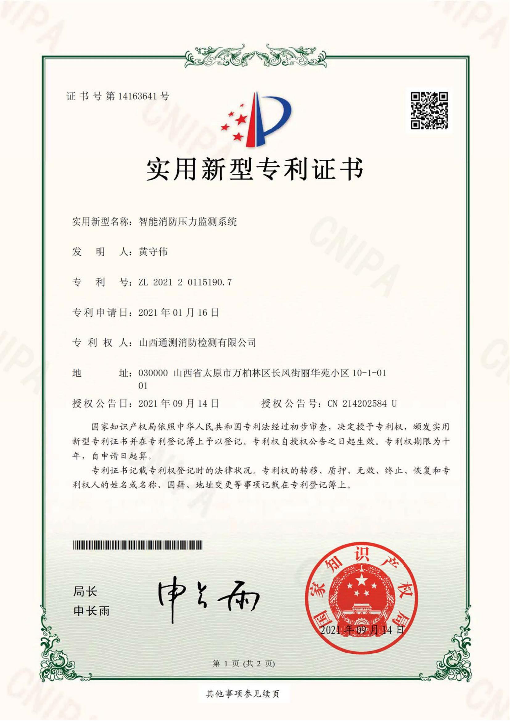 智能消防壓力監(jiān)測(cè)系統(tǒng)